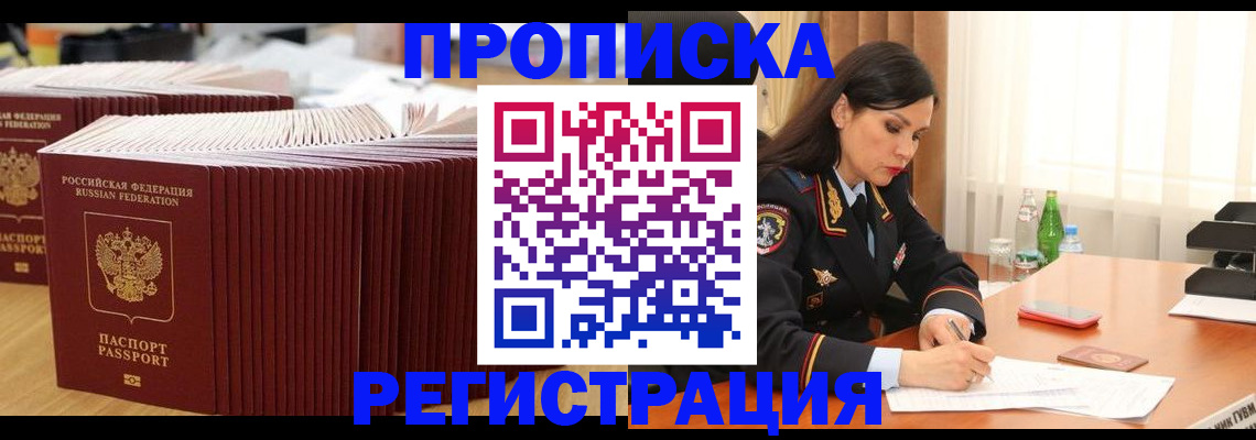 временная регистрация для школы в Волгореченске