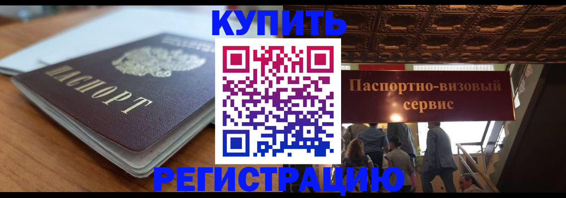 временная регистрация для школы в Волгореченске
