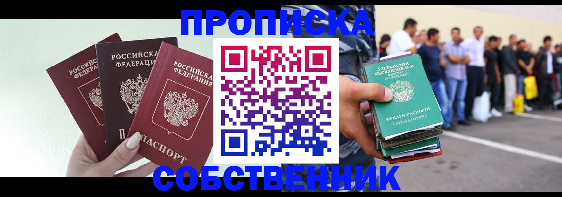 временная регистрация для всех в Волгореченске