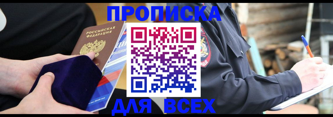 прописка для работы в Волгореченске