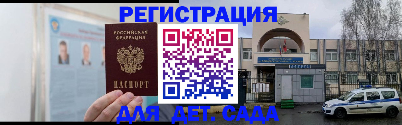 временная регистрация недорого в Волгореченске