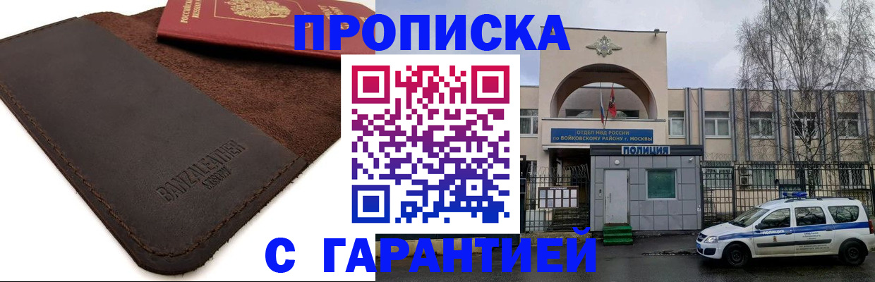 прописка для военкомата в Волгореченске