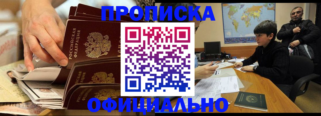 прописка для военкомата в Волгореченске
