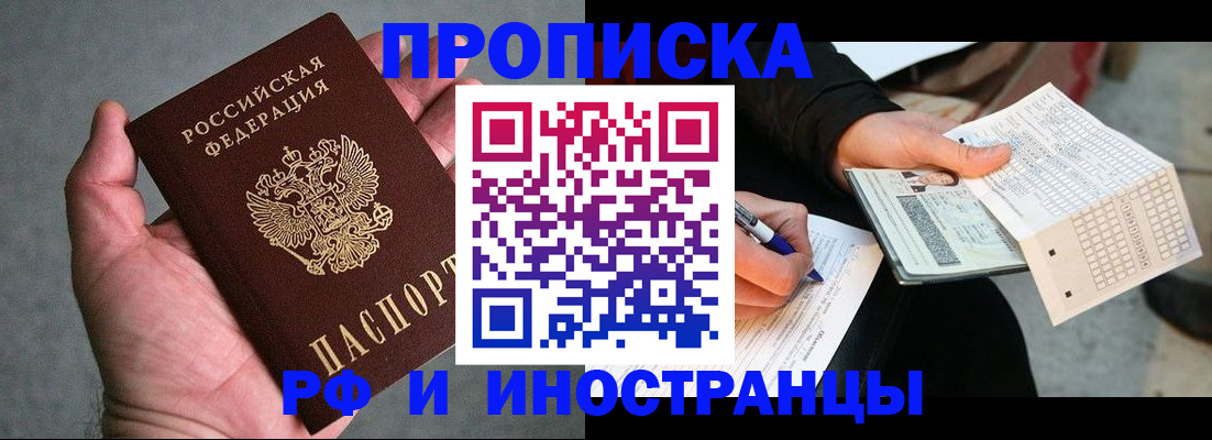 временная регистрация для школы в Волгореченске